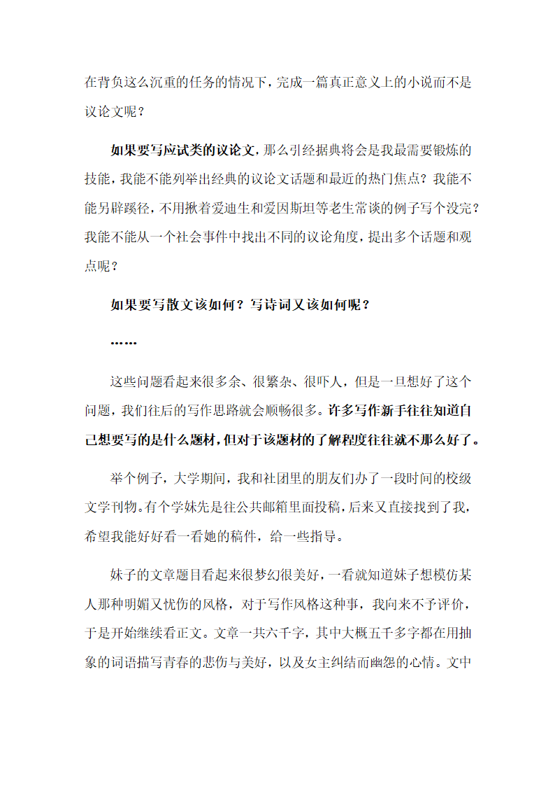 2022年中考语文复习备考写作指导：写什么，怎么写，如何写.doc第2页