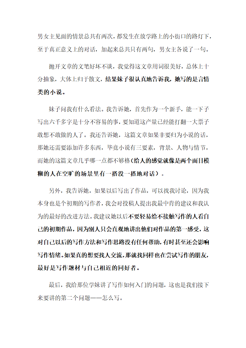 2022年中考语文复习备考写作指导：写什么，怎么写，如何写.doc第3页