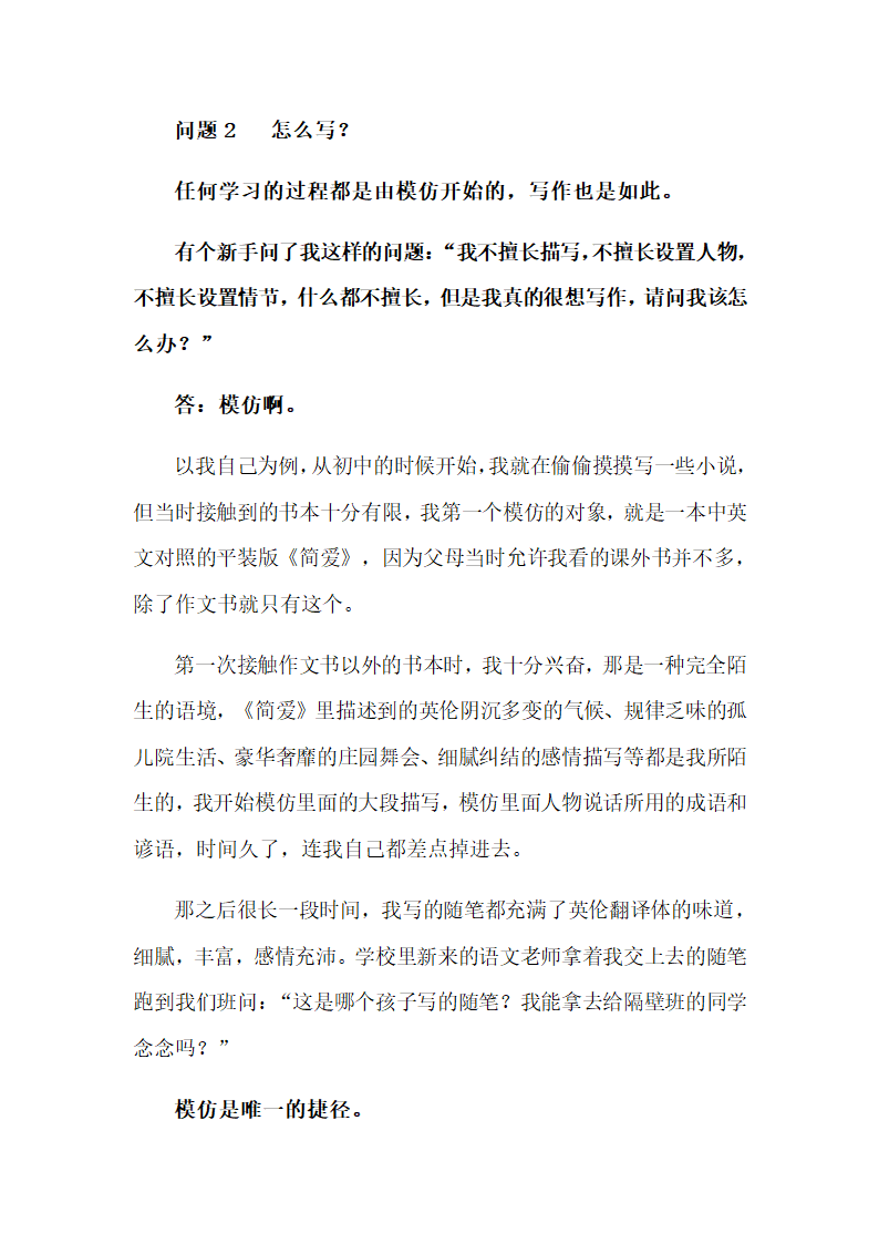 2022年中考语文复习备考写作指导：写什么，怎么写，如何写.doc第4页