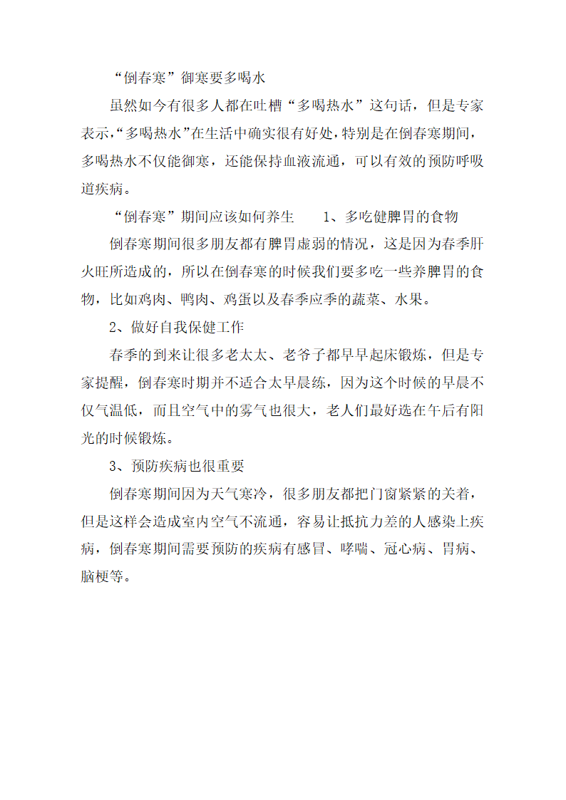 2020倒春寒是什么时候第3页