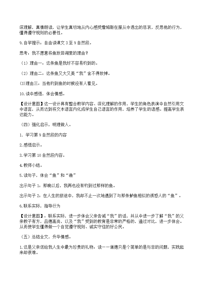 五年级上册语文教案-13 钓鱼的启示人教新课标.doc第4页