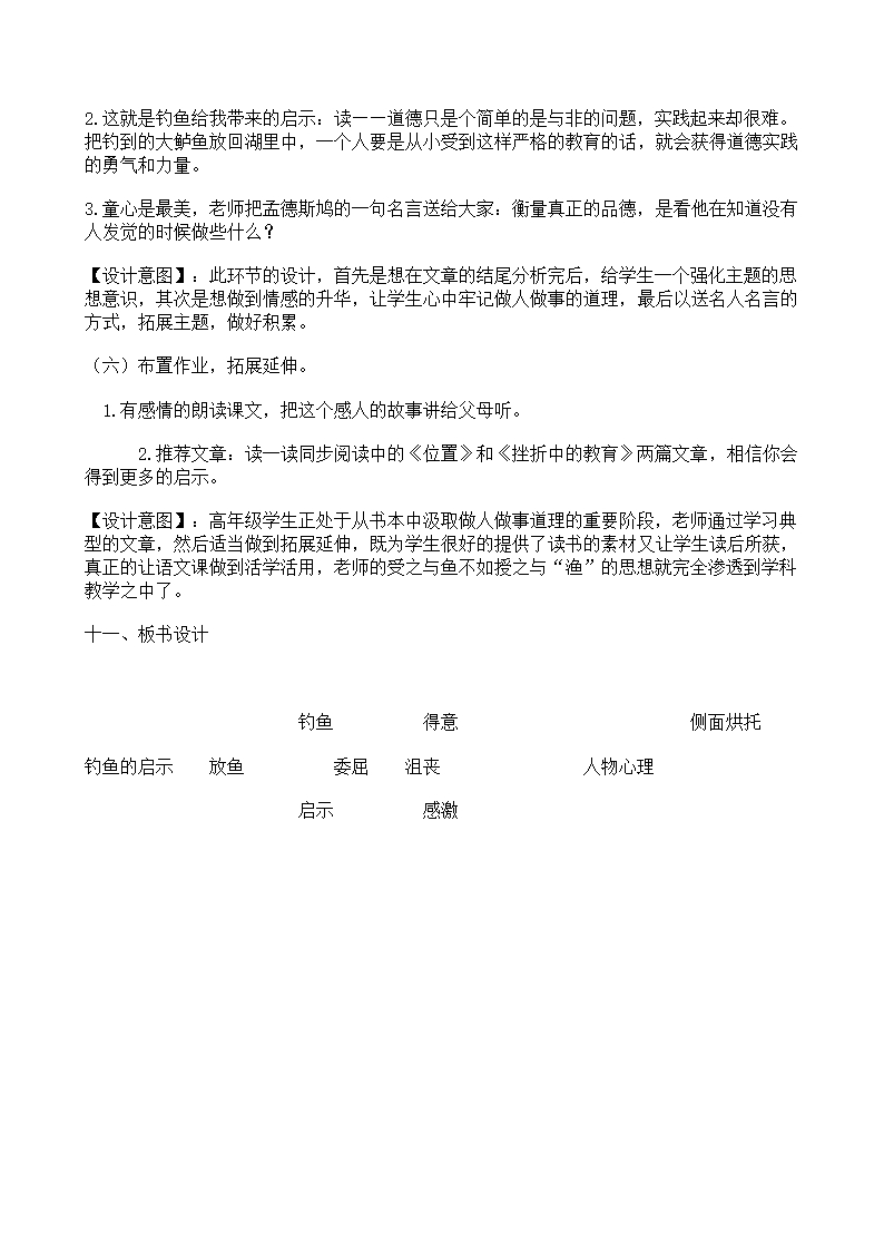 五年级上册语文教案-13 钓鱼的启示人教新课标.doc第5页