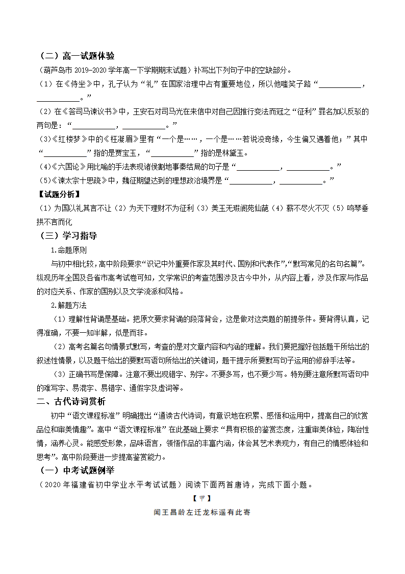 【2020初高中语文衔接】（四）古代诗文阅读.doc第2页