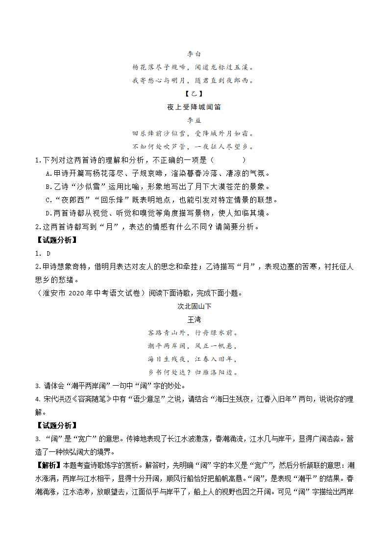 【2020初高中语文衔接】（四）古代诗文阅读.doc第3页