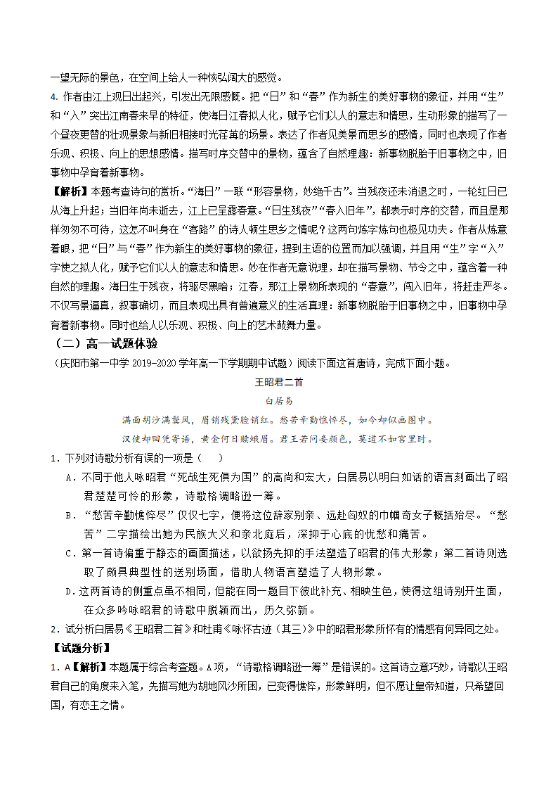 【2020初高中语文衔接】（四）古代诗文阅读.doc第4页