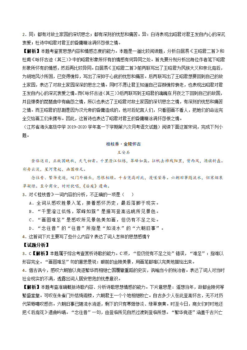 【2020初高中语文衔接】（四）古代诗文阅读.doc第5页