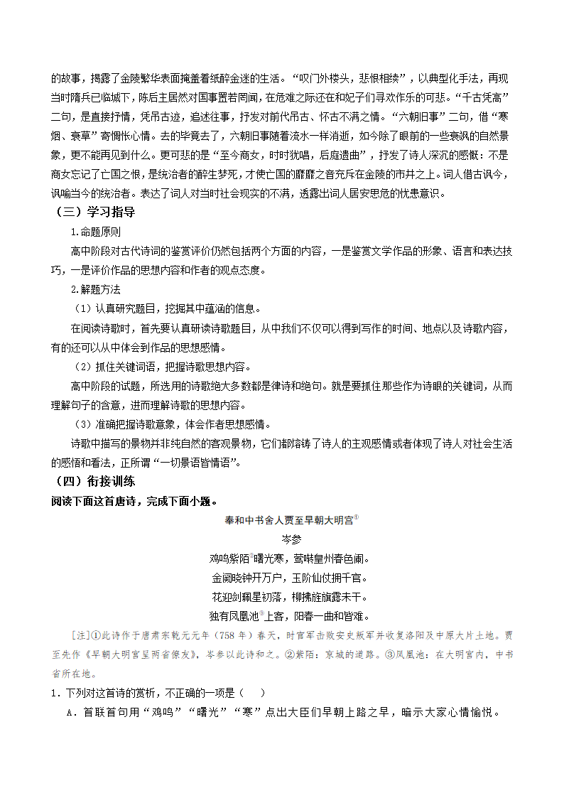 【2020初高中语文衔接】（四）古代诗文阅读.doc第6页