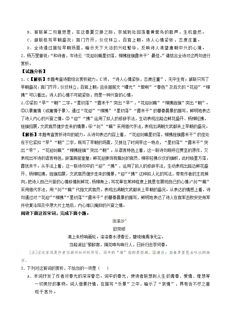 【2020初高中语文衔接】（四）古代诗文阅读.doc第7页