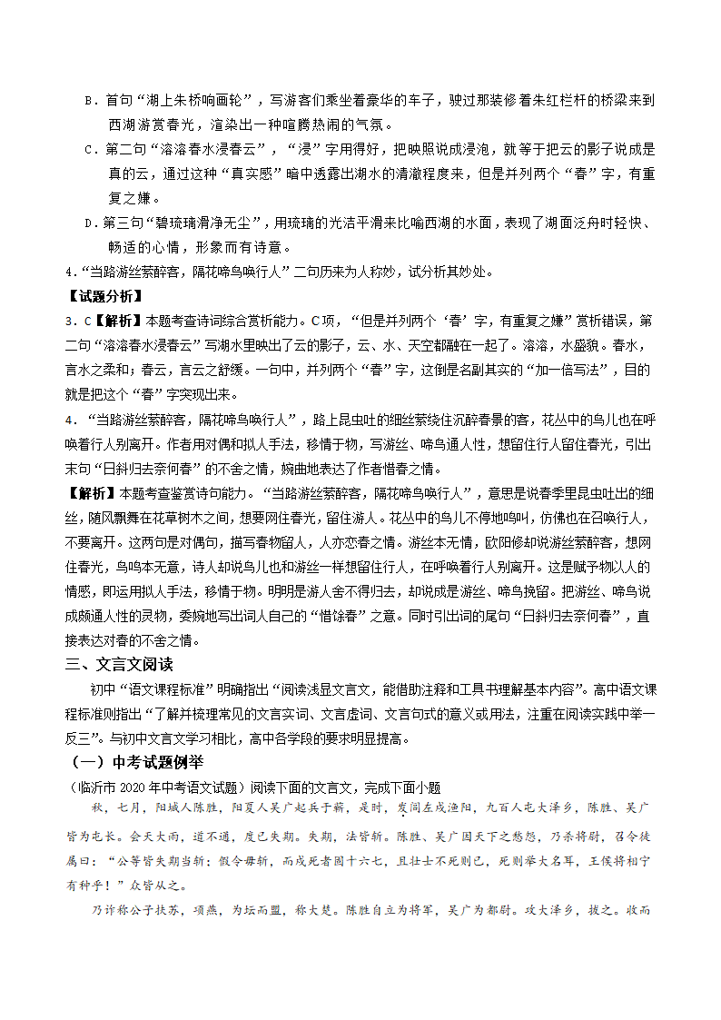 【2020初高中语文衔接】（四）古代诗文阅读.doc第8页