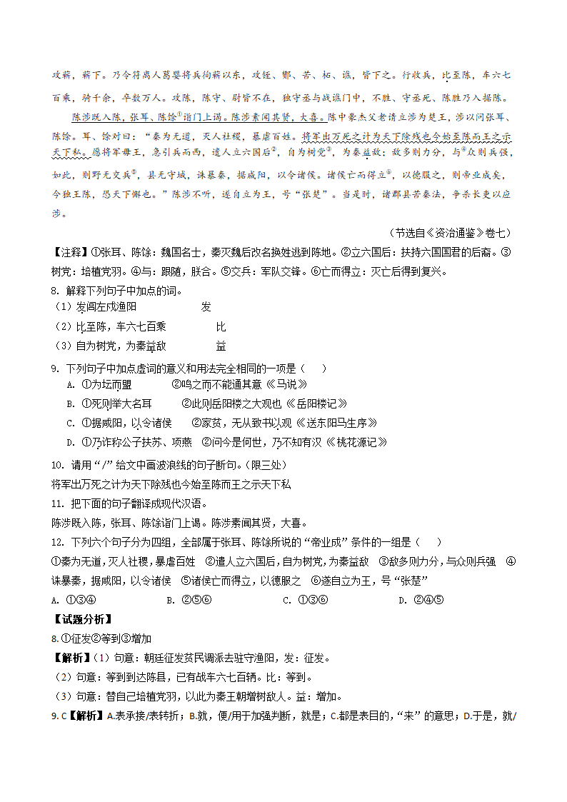 【2020初高中语文衔接】（四）古代诗文阅读.doc第9页