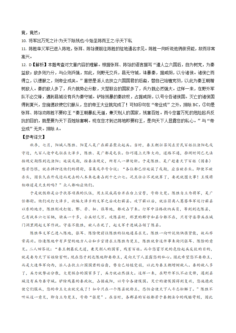 【2020初高中语文衔接】（四）古代诗文阅读.doc第10页