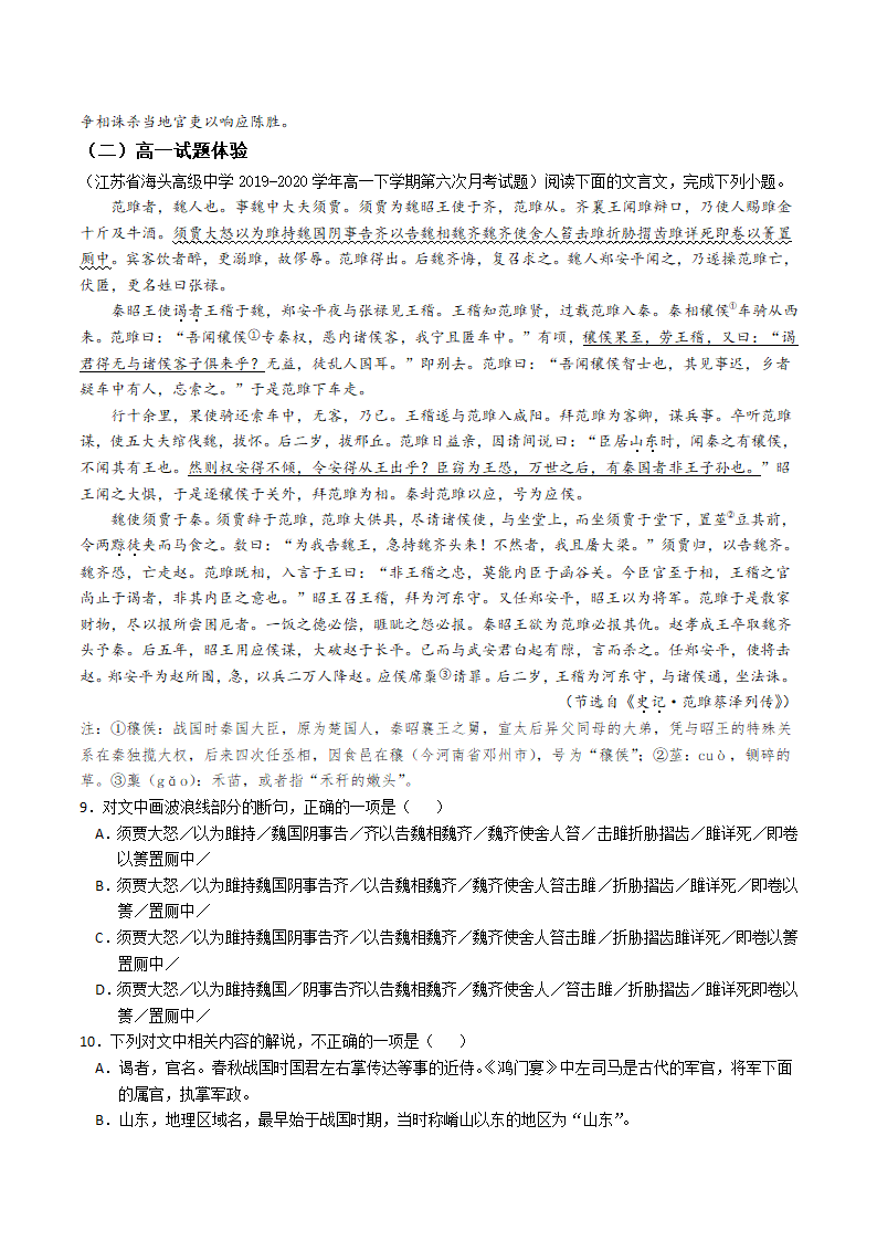 【2020初高中语文衔接】（四）古代诗文阅读.doc第11页