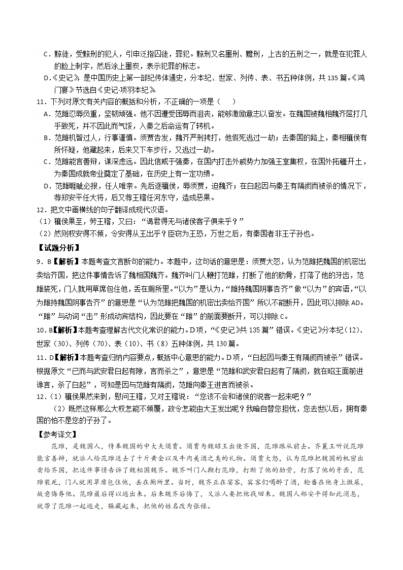 【2020初高中语文衔接】（四）古代诗文阅读.doc第12页