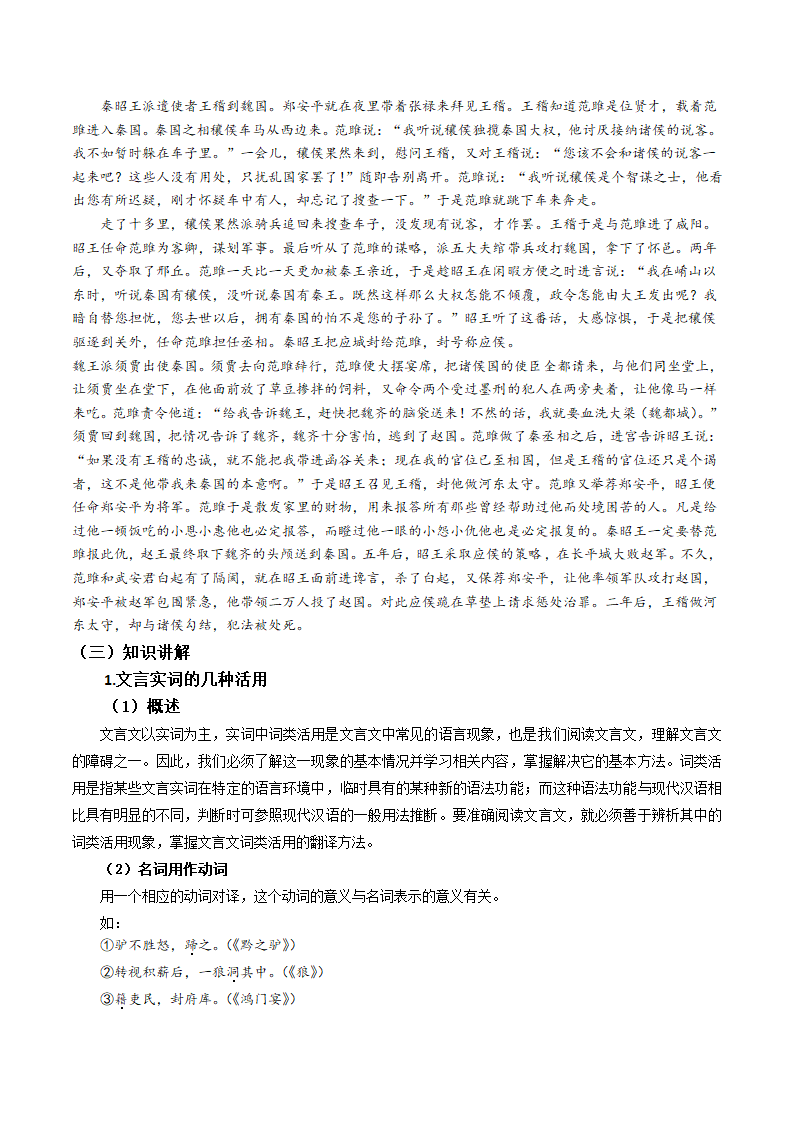 【2020初高中语文衔接】（四）古代诗文阅读.doc第13页