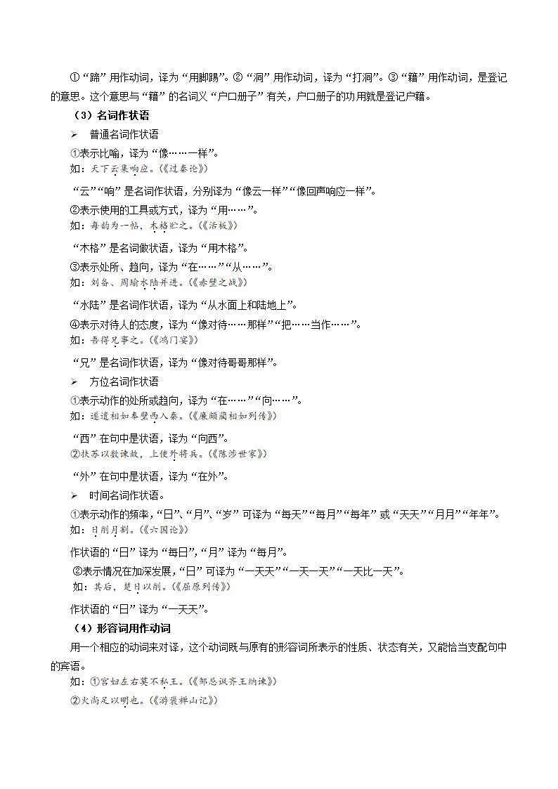 【2020初高中语文衔接】（四）古代诗文阅读.doc第14页