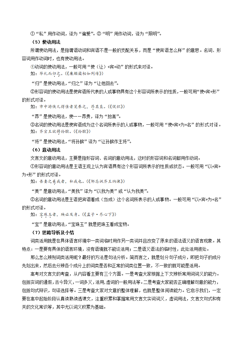 【2020初高中语文衔接】（四）古代诗文阅读.doc第15页