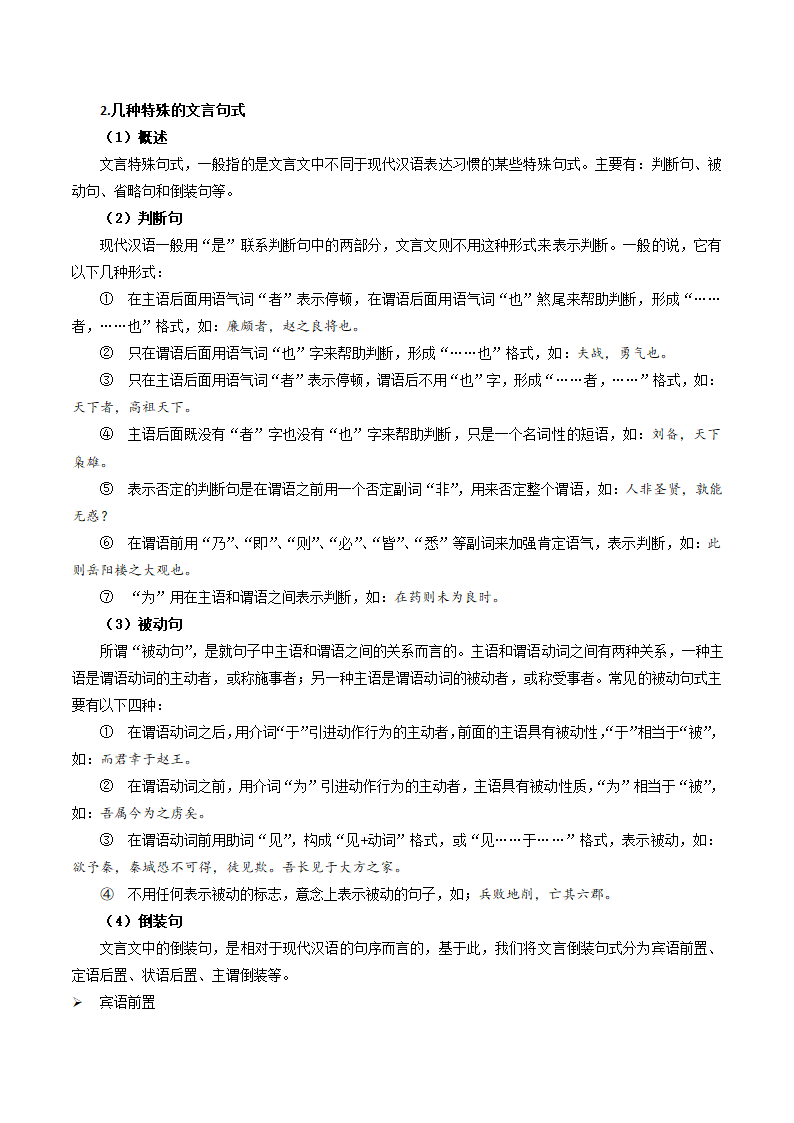 【2020初高中语文衔接】（四）古代诗文阅读.doc第16页