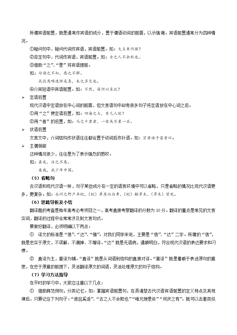 【2020初高中语文衔接】（四）古代诗文阅读.doc第17页