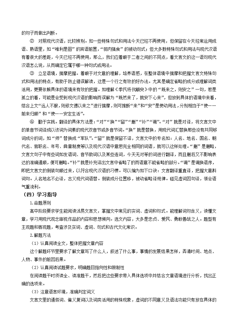 【2020初高中语文衔接】（四）古代诗文阅读.doc第18页