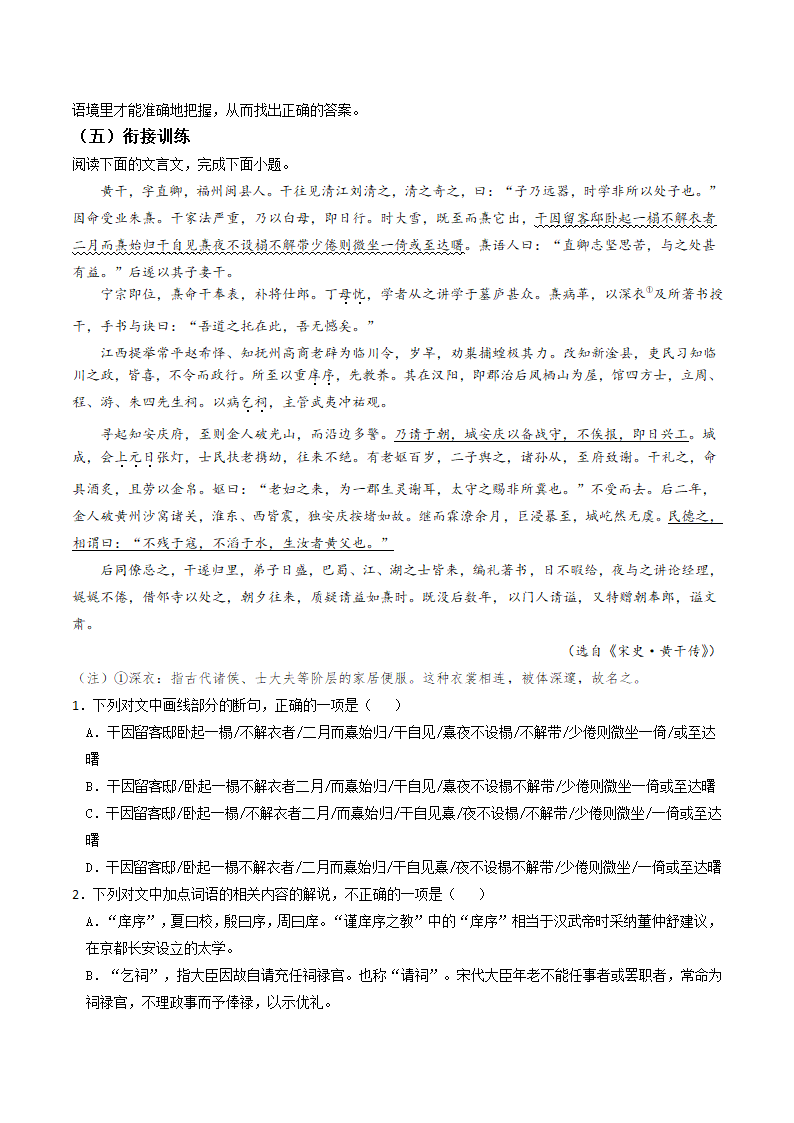 【2020初高中语文衔接】（四）古代诗文阅读.doc第19页