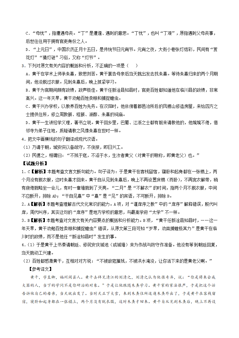 【2020初高中语文衔接】（四）古代诗文阅读.doc第20页