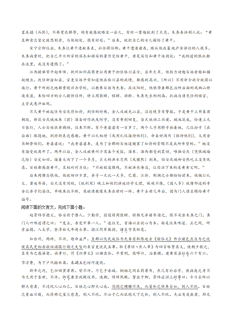 【2020初高中语文衔接】（四）古代诗文阅读.doc第21页