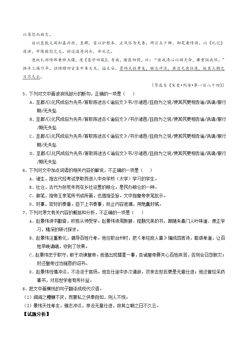 【2020初高中语文衔接】（四）古代诗文阅读.doc第22页