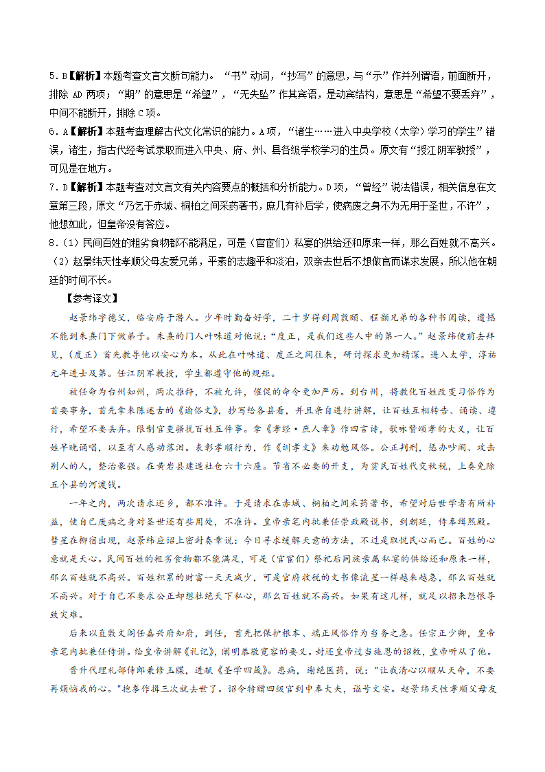 【2020初高中语文衔接】（四）古代诗文阅读.doc第23页