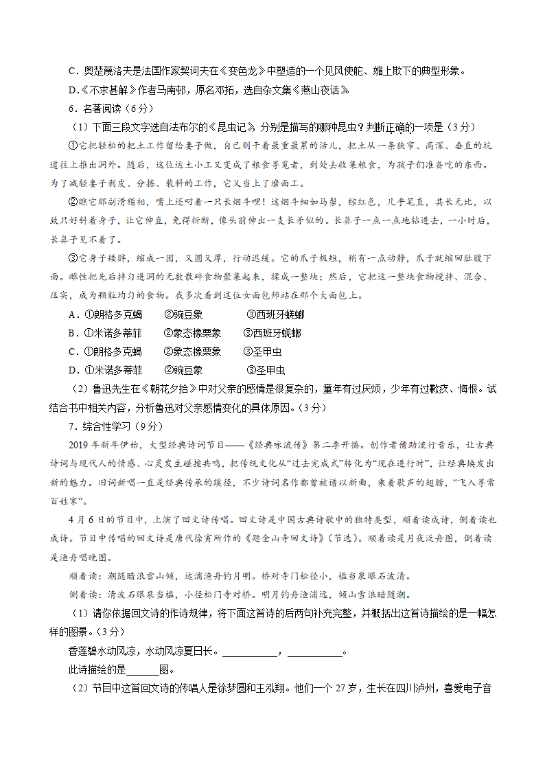 2022年重庆市中考语文预测卷（一）（含答案解析）.doc第2页