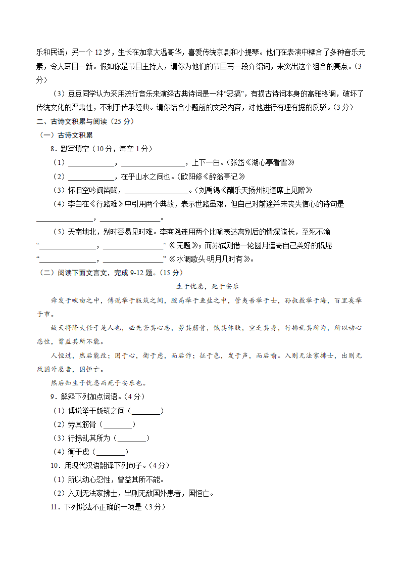 2022年重庆市中考语文预测卷（一）（含答案解析）.doc第3页