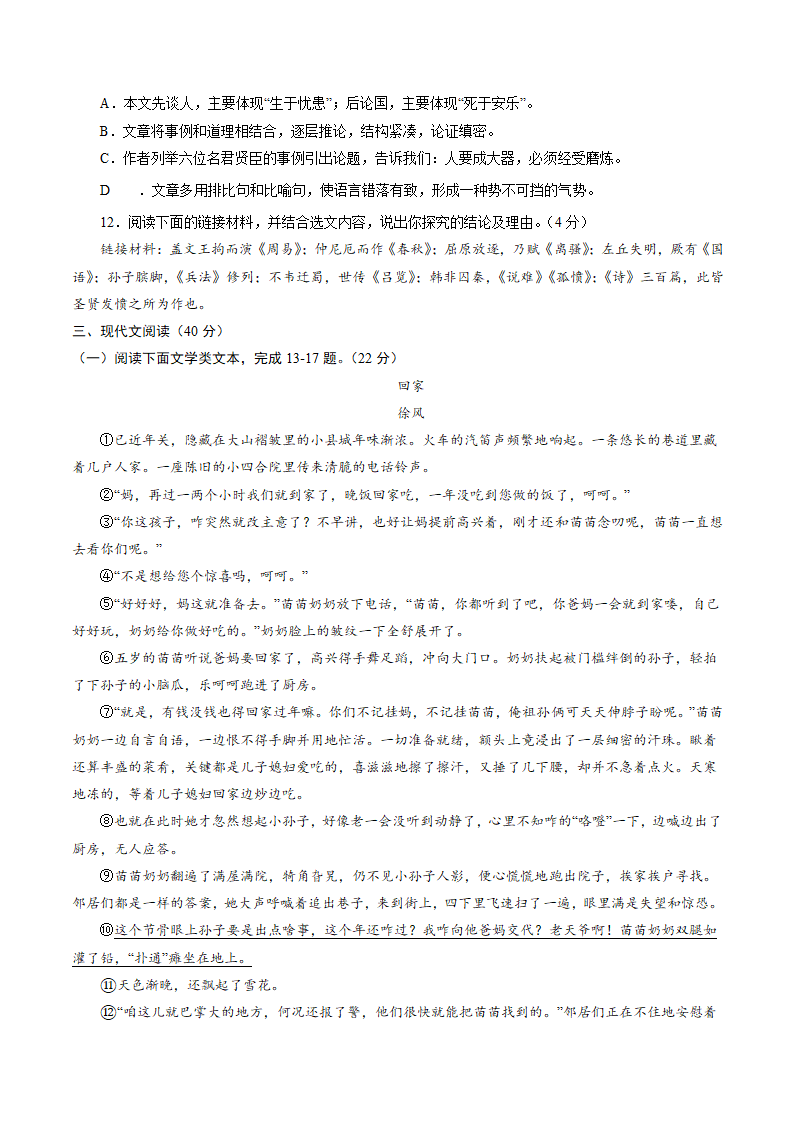 2022年重庆市中考语文预测卷（一）（含答案解析）.doc第4页