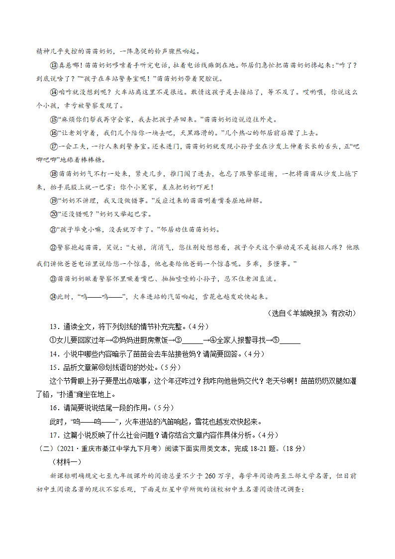 2022年重庆市中考语文预测卷（一）（含答案解析）.doc第5页