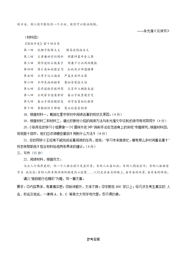 2022年重庆市中考语文预测卷（一）（含答案解析）.doc第7页