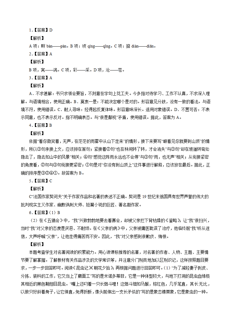 2022年重庆市中考语文预测卷（一）（含答案解析）.doc第8页