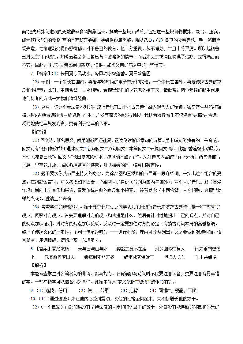 2022年重庆市中考语文预测卷（一）（含答案解析）.doc第9页