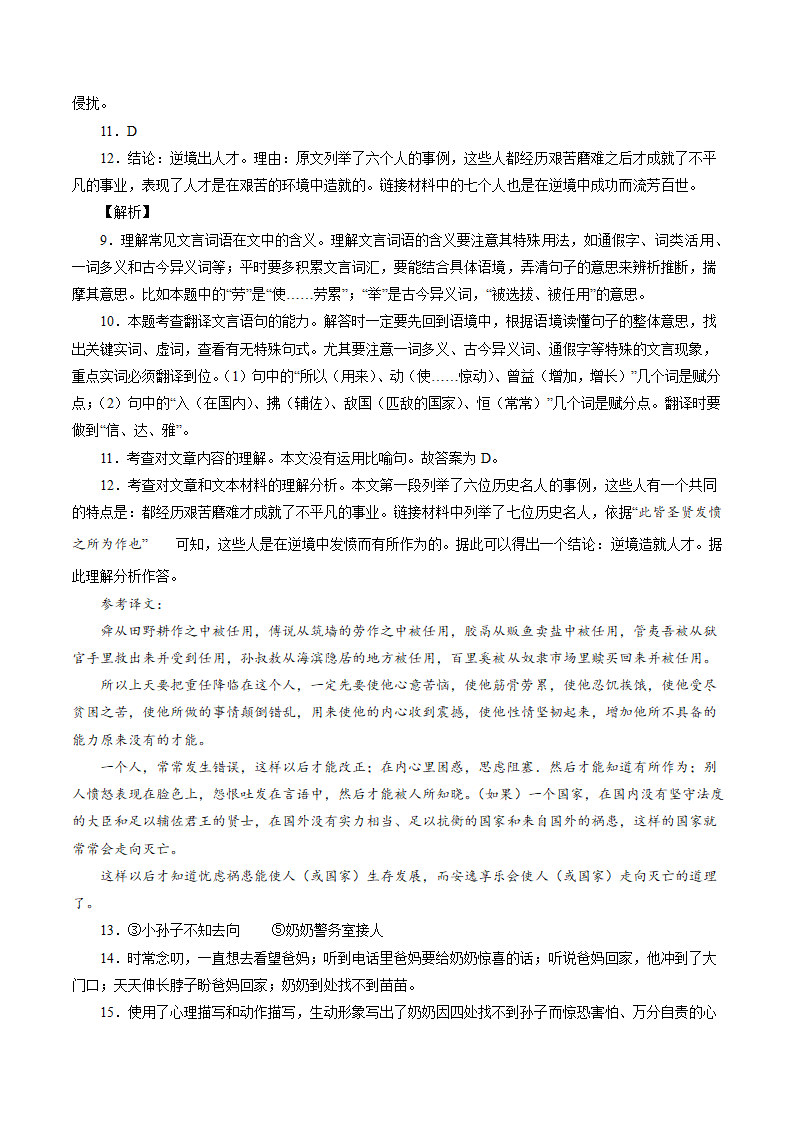 2022年重庆市中考语文预测卷（一）（含答案解析）.doc第10页