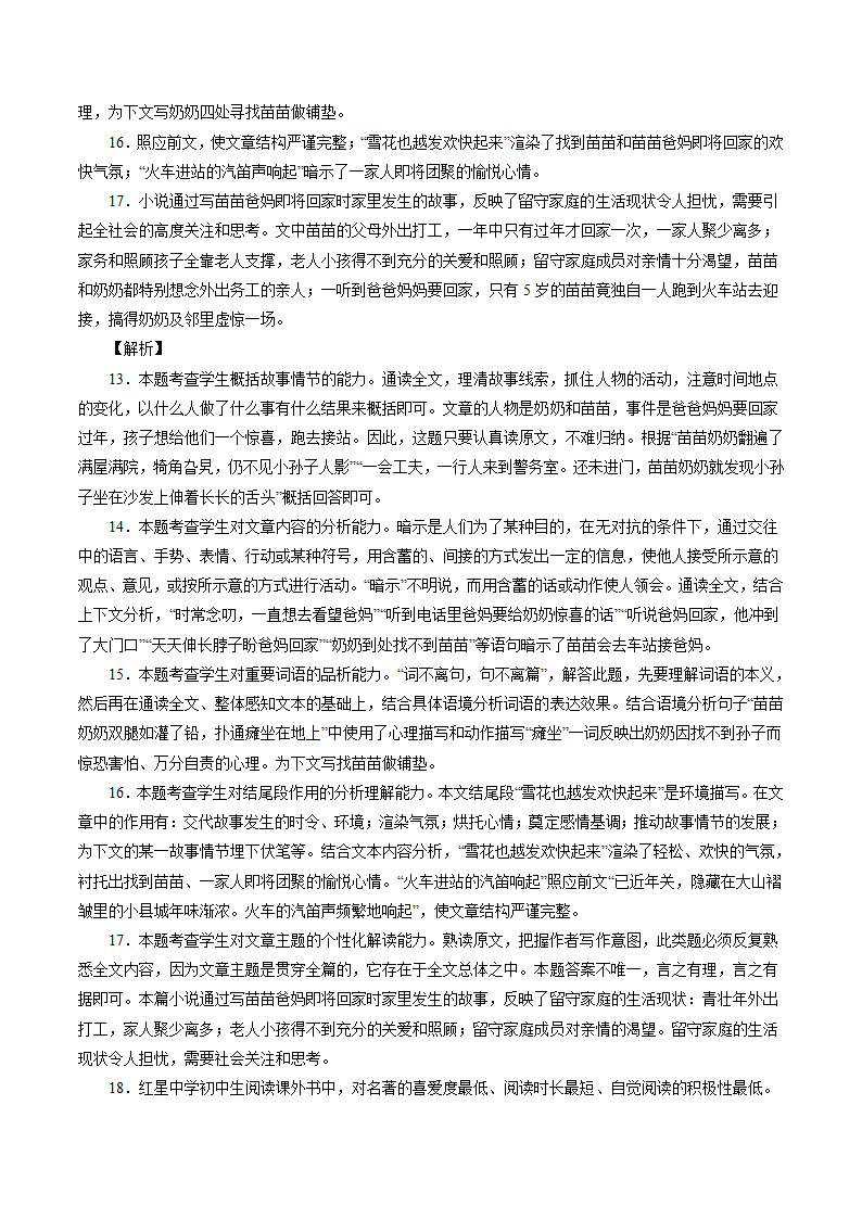 2022年重庆市中考语文预测卷（一）（含答案解析）.doc第11页