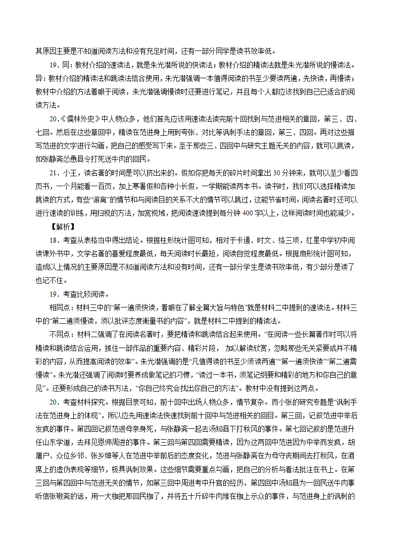 2022年重庆市中考语文预测卷（一）（含答案解析）.doc第12页