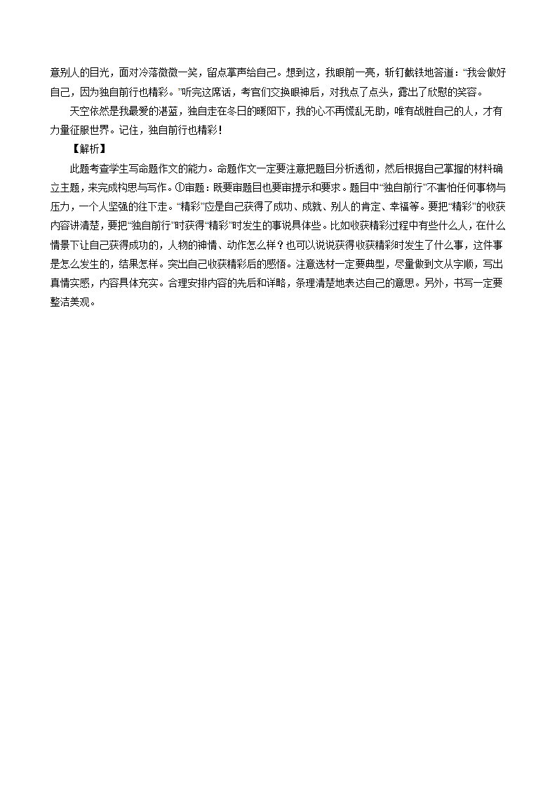 2022年重庆市中考语文预测卷（一）（含答案解析）.doc第14页