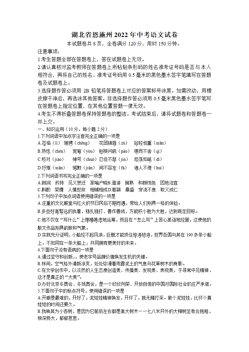 湖北省恩施州2022年中考语文试卷（解析版）.doc