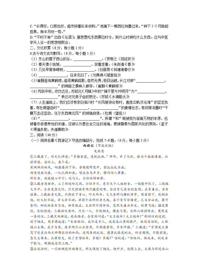 湖北省恩施州2022年中考语文试卷（解析版）.doc第2页