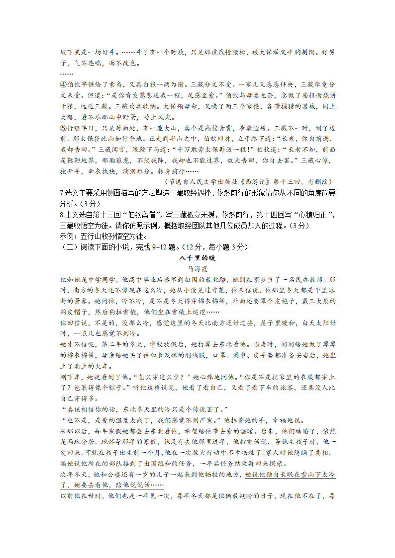 湖北省恩施州2022年中考语文试卷（解析版）.doc第3页