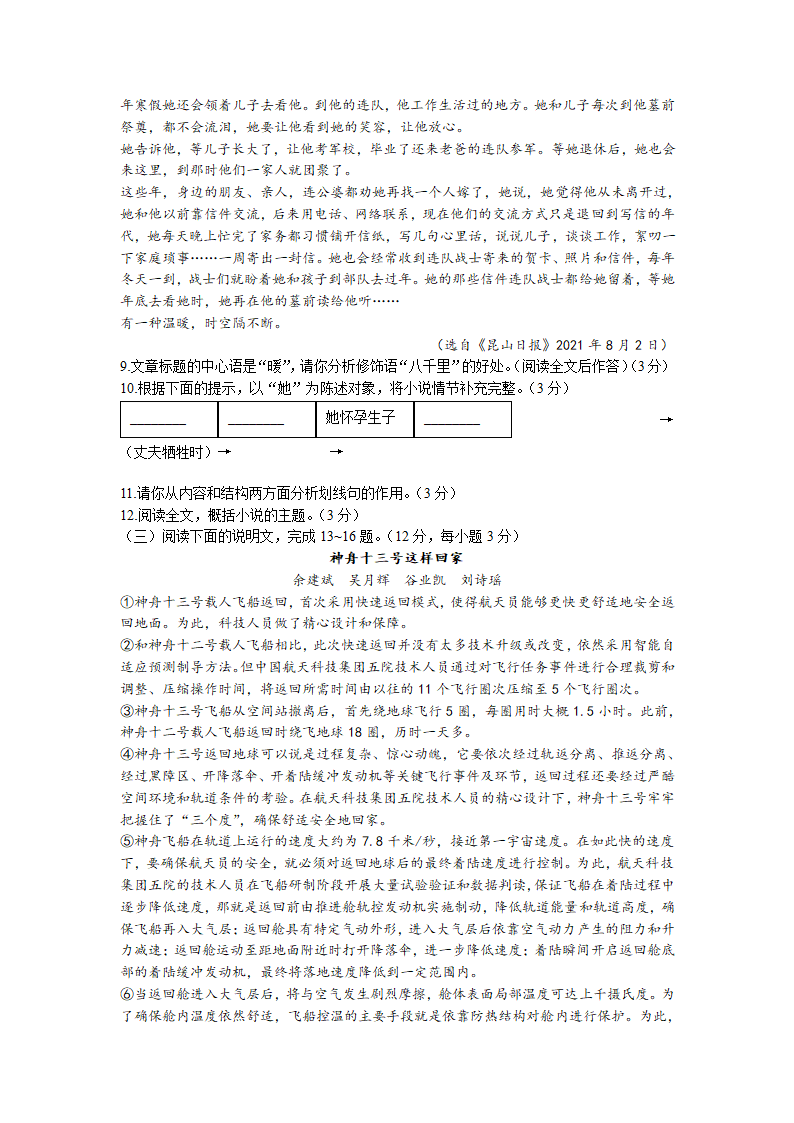 湖北省恩施州2022年中考语文试卷（解析版）.doc第4页