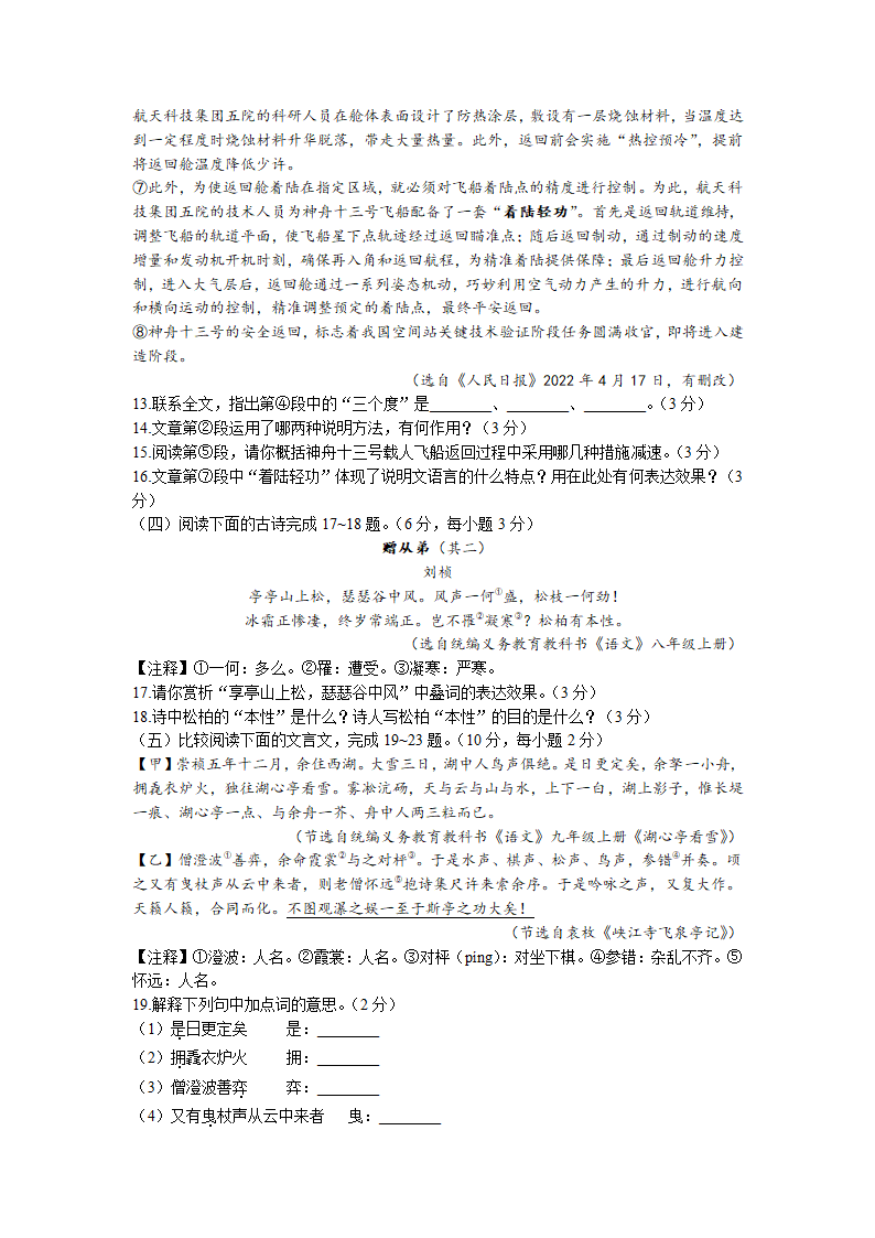 湖北省恩施州2022年中考语文试卷（解析版）.doc第5页