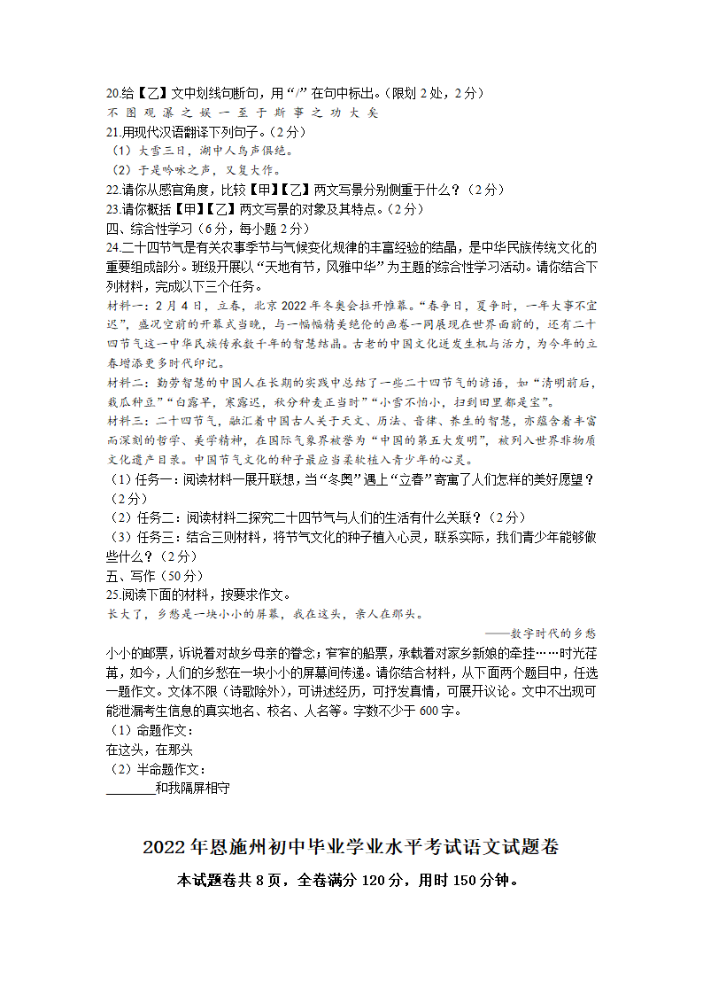 湖北省恩施州2022年中考语文试卷（解析版）.doc第6页