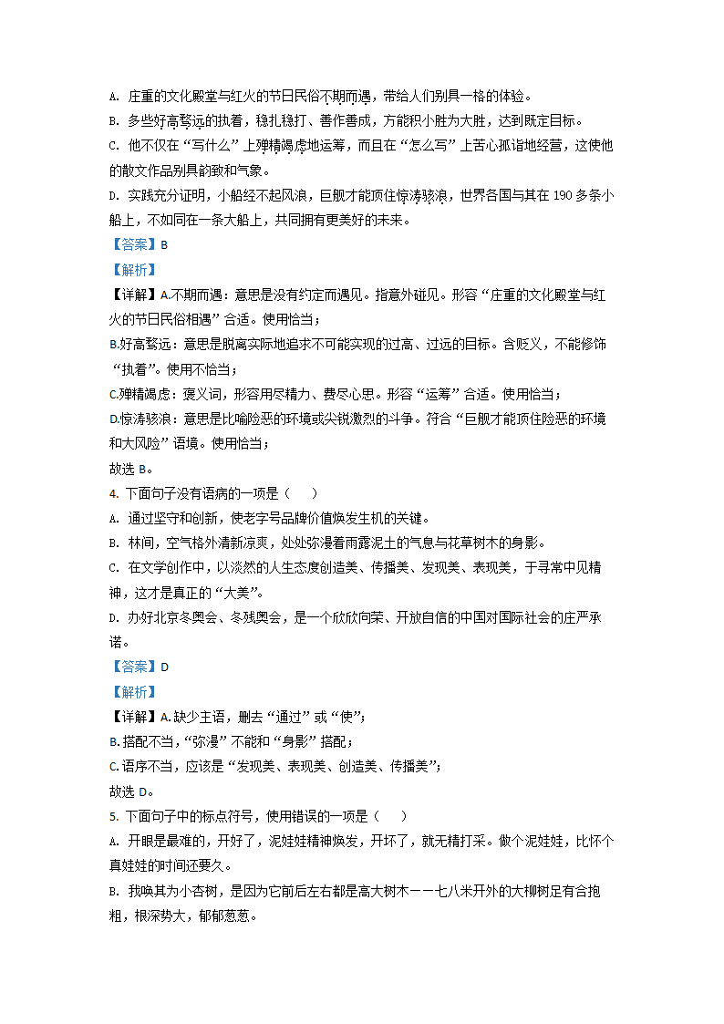 湖北省恩施州2022年中考语文试卷（解析版）.doc第8页