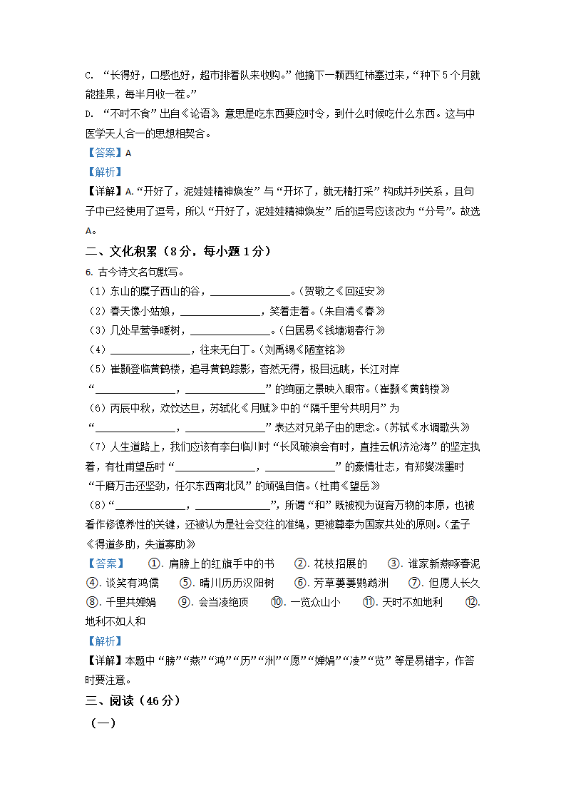 湖北省恩施州2022年中考语文试卷（解析版）.doc第9页