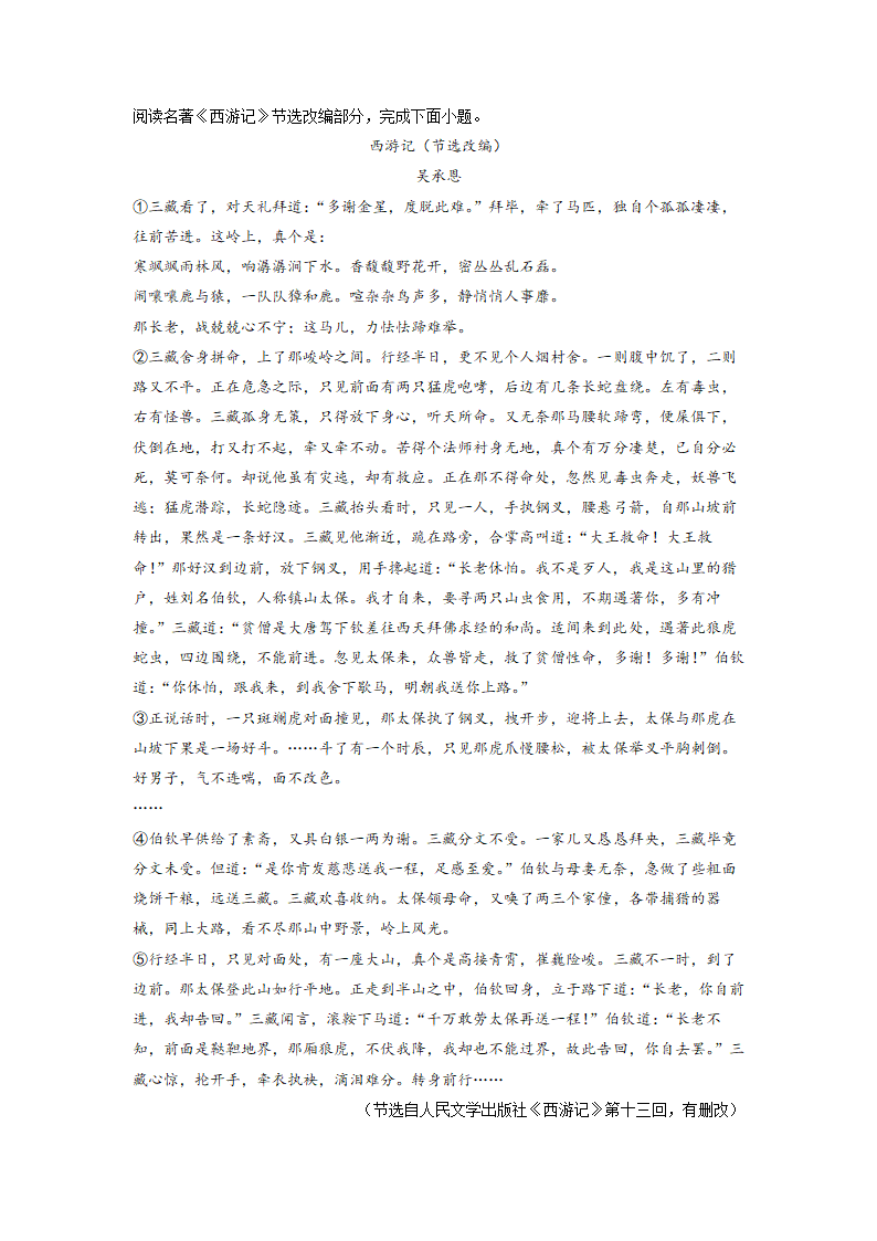 湖北省恩施州2022年中考语文试卷（解析版）.doc第10页