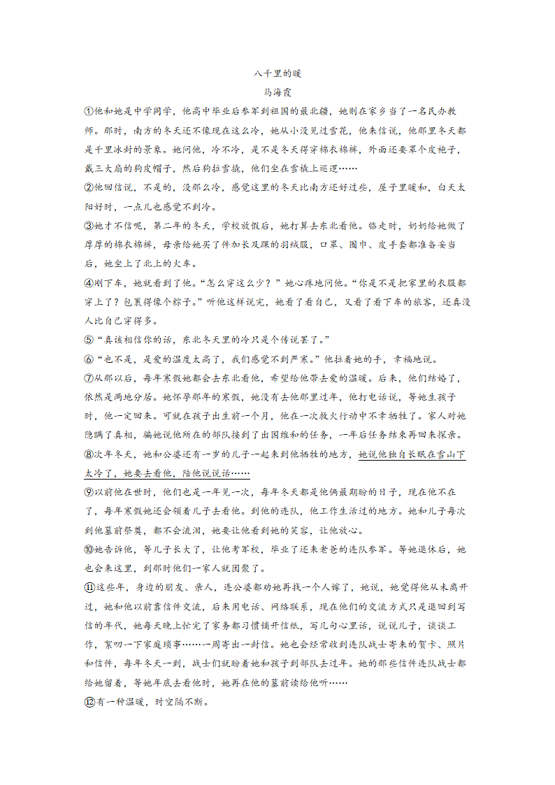 湖北省恩施州2022年中考语文试卷（解析版）.doc第12页