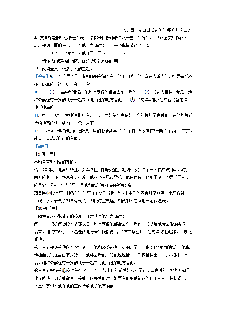 湖北省恩施州2022年中考语文试卷（解析版）.doc第13页